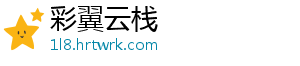 彩翼云栈